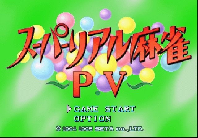 Super Real Mahjong PV screenshot 2 for Sega Saturn